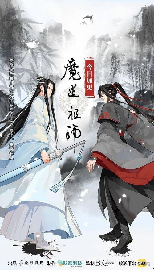 魔道祖师动漫在哪看